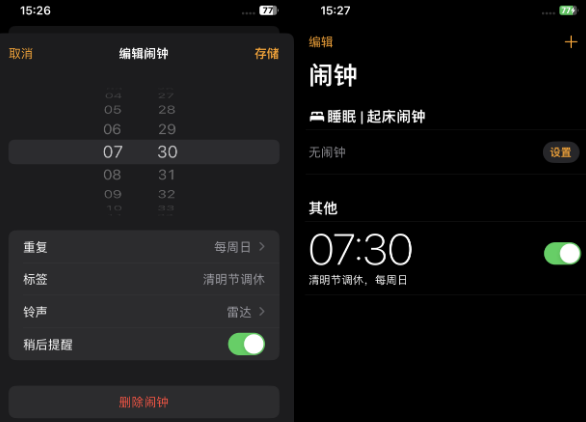 猇亭苹果客服维修咨询分享调休时iPhone闹钟不响怎么办 