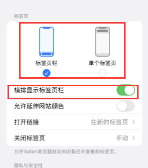 猇亭iPhone授权维修分享Safari浏览器如何切换标签栏位置 