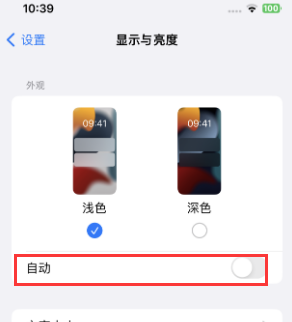 猇亭苹果15服务店分享iPhone15无法关闭深色模式怎么办 