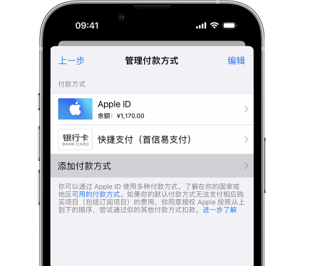 猇亭苹果维修服务中心如何通过家人共享更改iPhone付款方式 