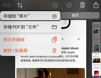 猇亭苹果维修中心店分享优化iPhone长截图功能 
