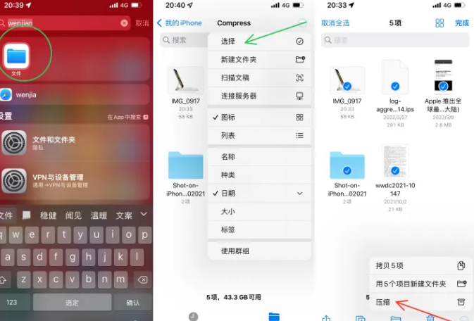 猇亭苹果14售后维修如何使用iPhone14压缩文件 