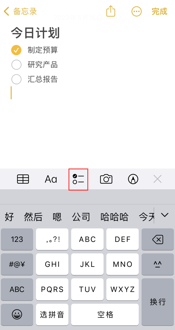 如何设置 iPhone 备忘录格式?