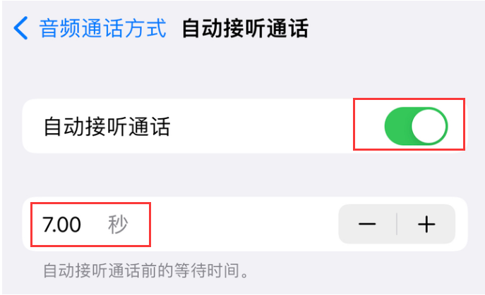 猇亭苹果14维修网点分享iPhone14自动接听电话功能使用方法 