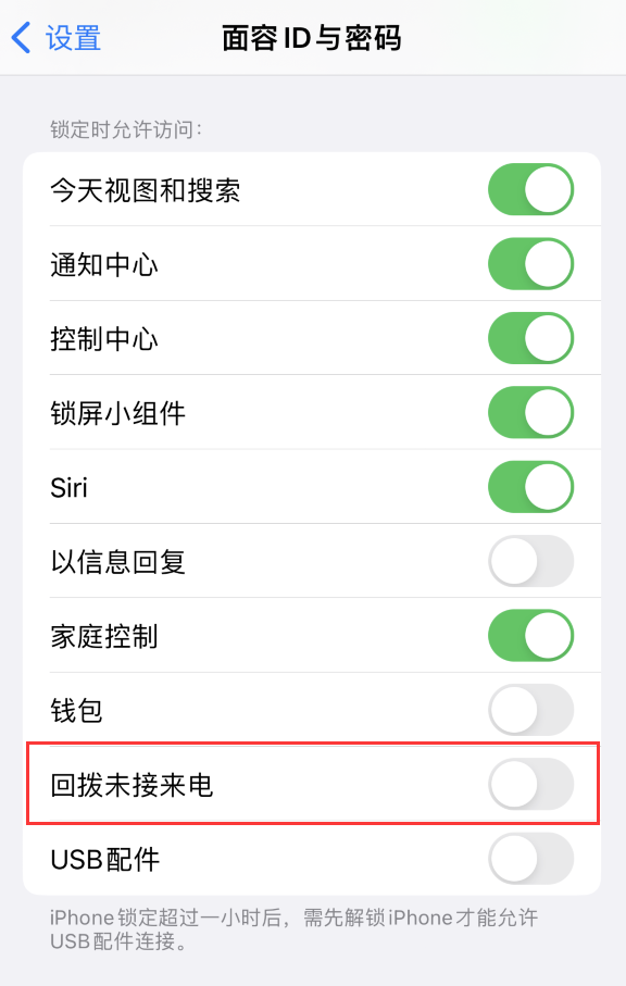 猇亭苹果服务网点分享如何在 iPhone 上禁用锁屏时回拨未接来电功能 