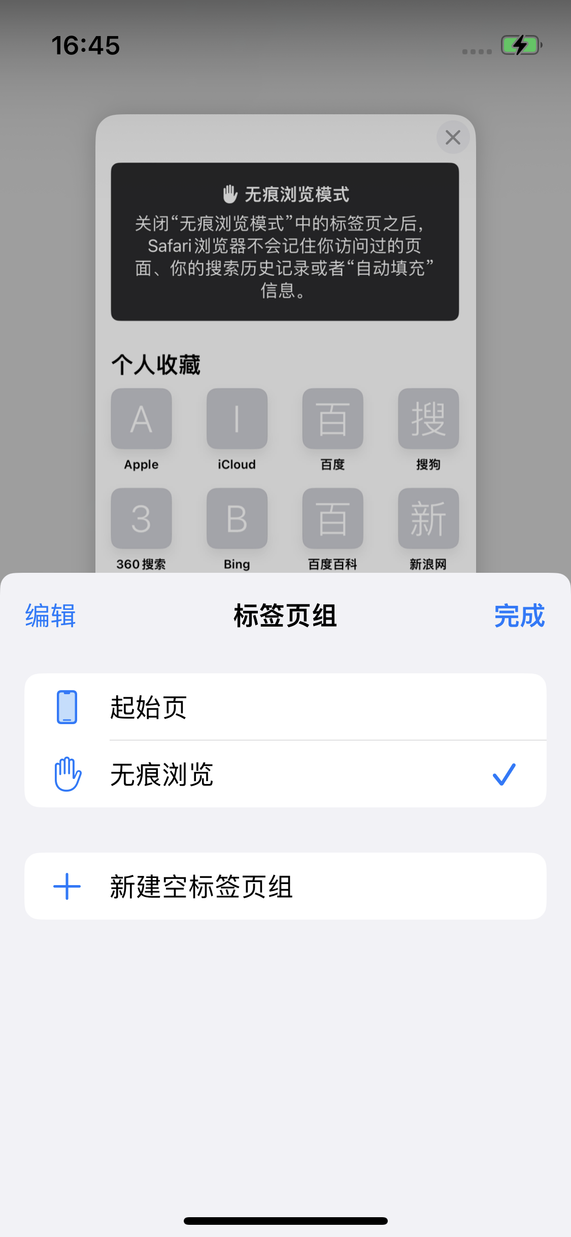 猇亭苹果14维修分享iPhone 14 Pro 如何设置safari浏览器无痕浏览 