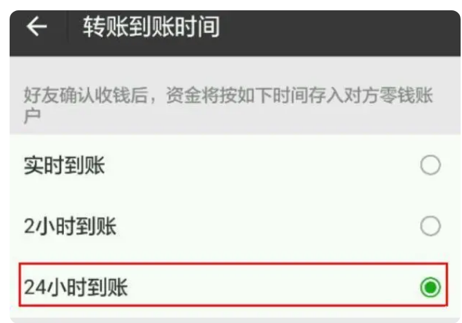 猇亭苹果14维修分享iPhone 14微信转账24小时到账设置教程 