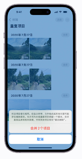 猇亭苹果手机维修分享iOS 16 小技巧：合并重复照片 