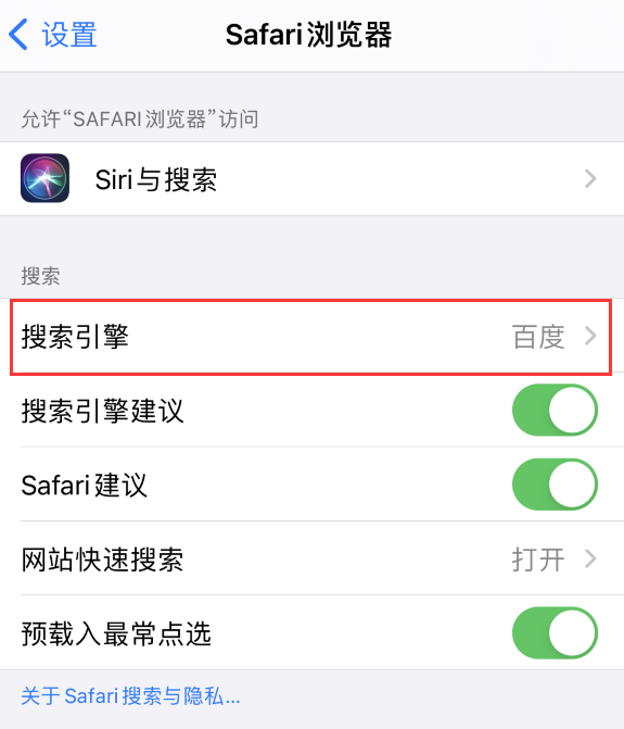 猇亭苹果手机维修分享在 iPhone 上更换 Safari 浏览器的搜索引擎 