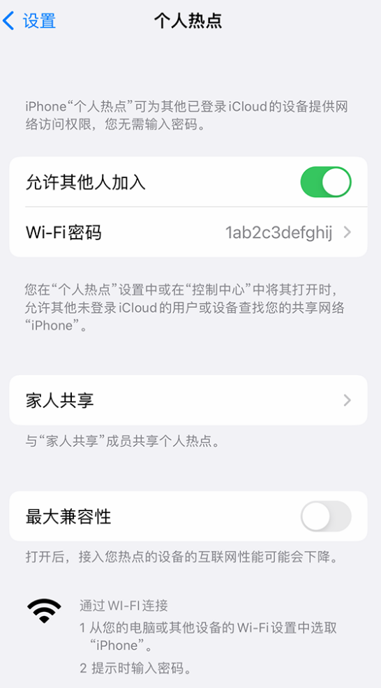 猇亭苹果手机维修分享如何用 iPhone 为其他设备连上网 