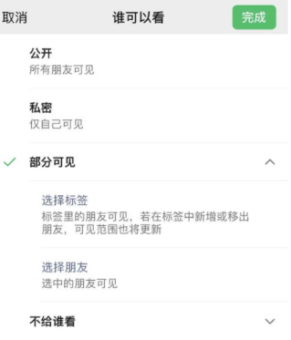 猇亭苹果手机维修分享iPhone手机微信朋友圈如何修改可见范围 