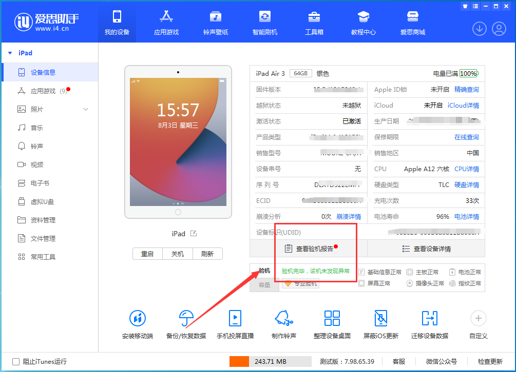 猇亭苹果手机维修分享iPhone验机攻略 