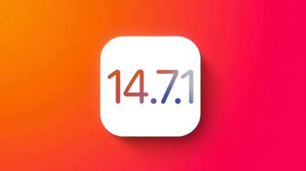猇亭苹果手机维修分享iOS14.7.1正式版值得更新吗 