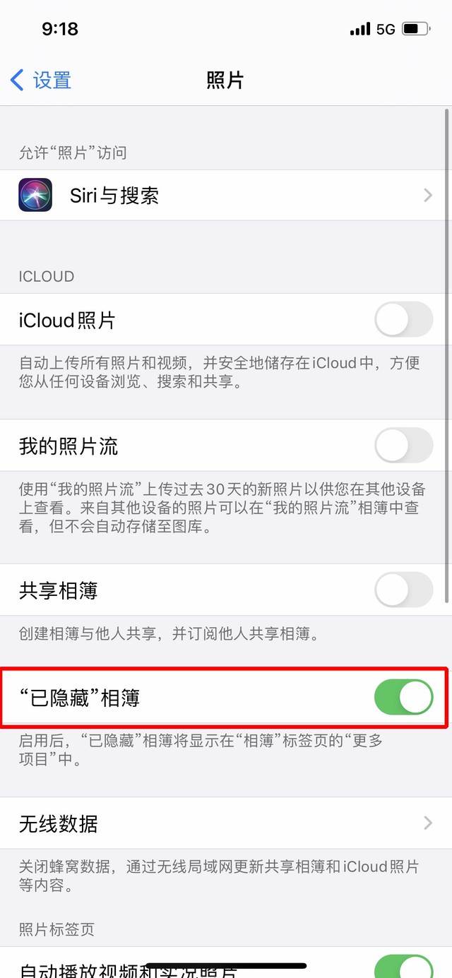 猇亭苹果手机维修分享iOS 14隐藏照片方法教程 