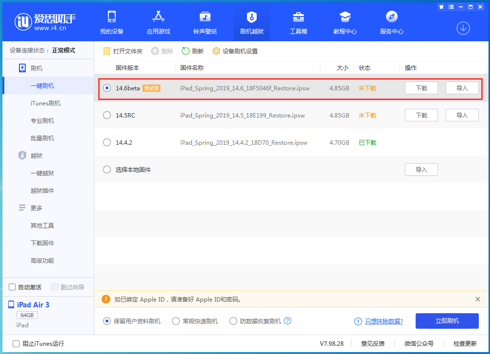 猇亭苹果手机维修分享iOS 14.6beta版更新内容及升级方法 