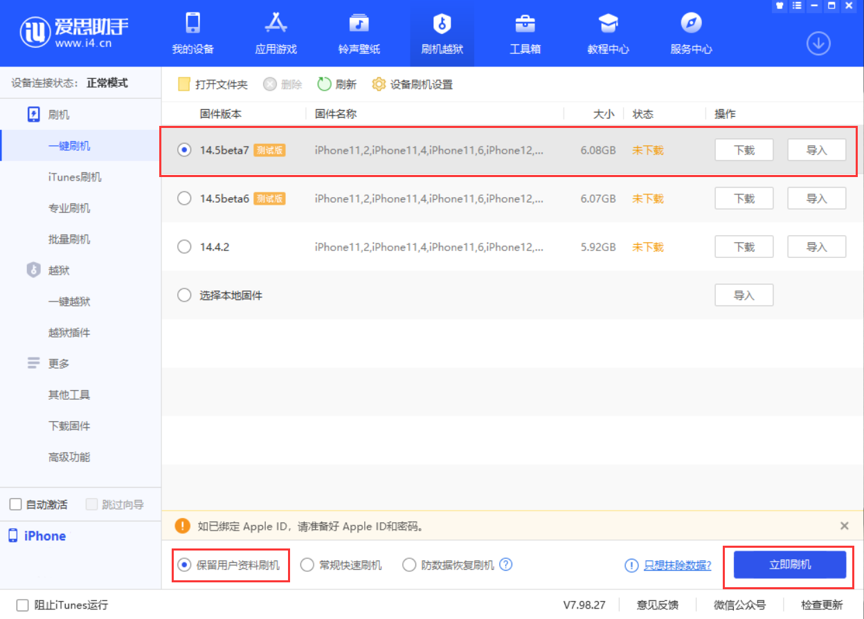 猇亭苹果手机维修分享iOS 14.5 Beta 7 更新内容及升级方法 