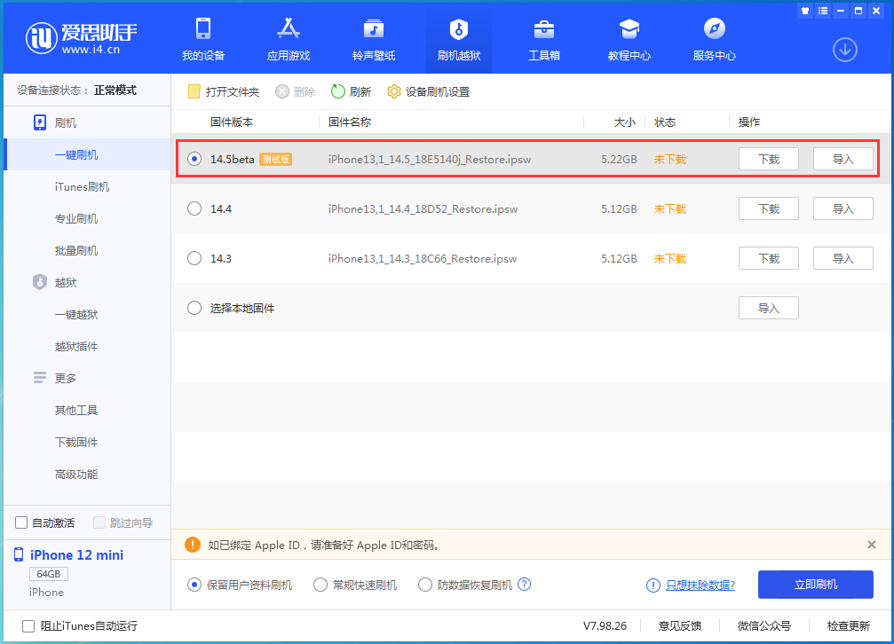 猇亭苹果手机维修分享iOS 14.5 测试版_iOS 14.5测试版一键刷机教程 